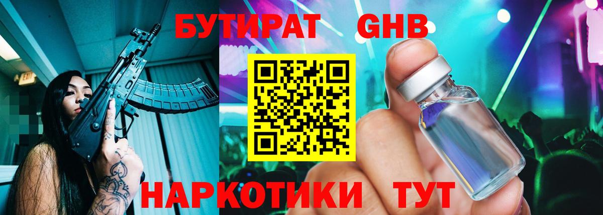Бутират жидкий экстази Алексеевка