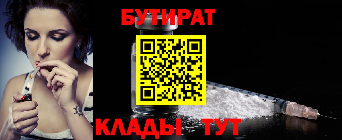 БУТИРАТ 1.4BDO  Вход с VPN  БУТИРАТ  Алексеевка 