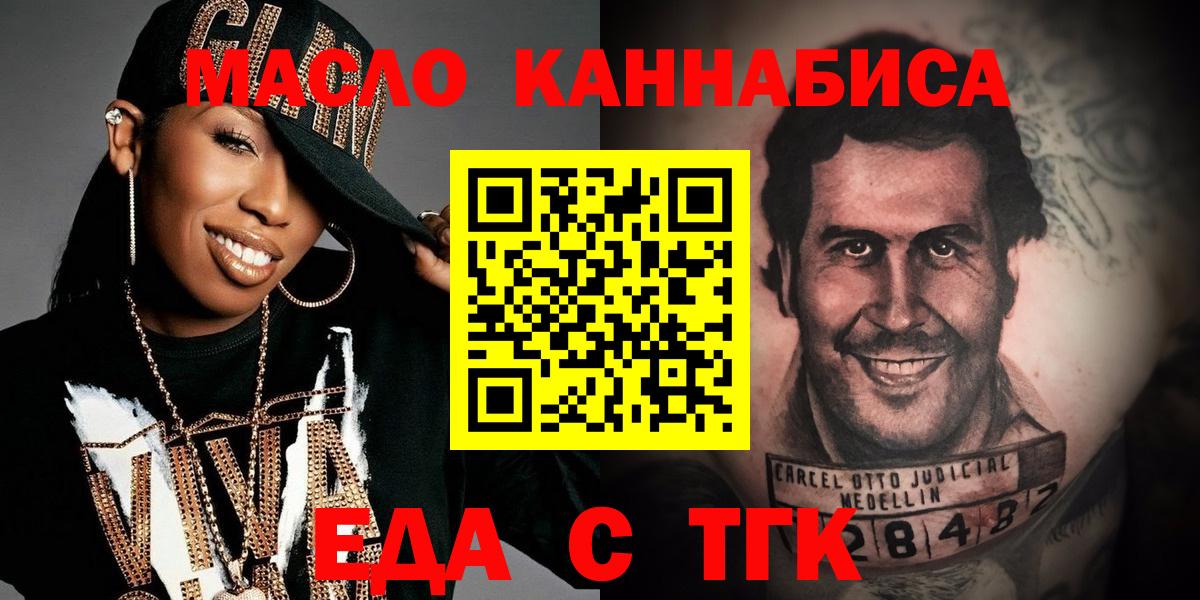 Еда ТГК конопля Алексеевка