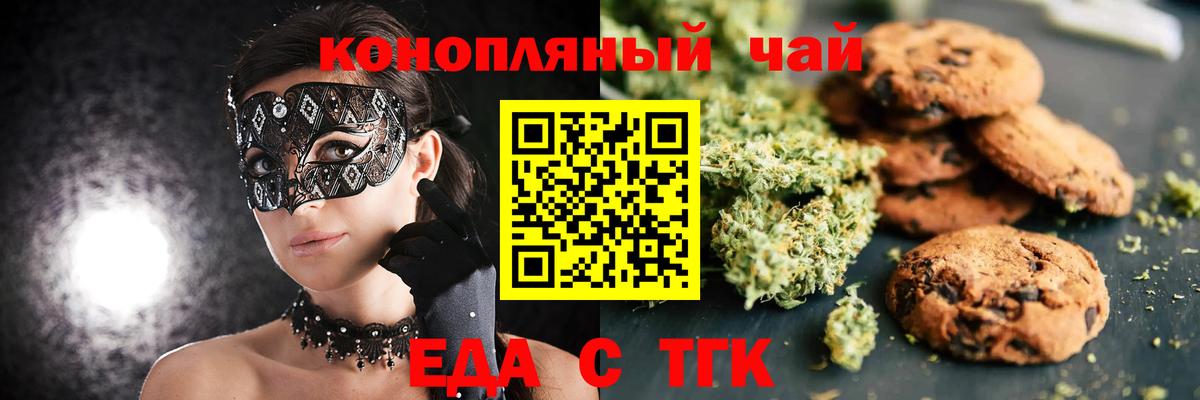 Печенье с ТГК конопля  Вход с VPN  Алексеевка 