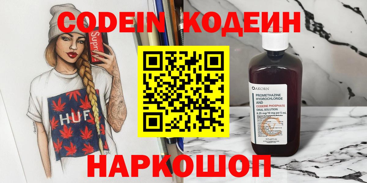 Codein Purple Drank  Вход с VPN  где найти   Алексеевка 