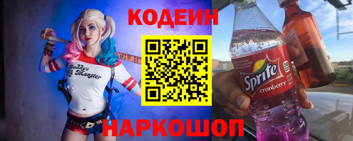 Кодеиновый сироп Lean напиток Lean (лин)  купить  цена  Алексеевка 