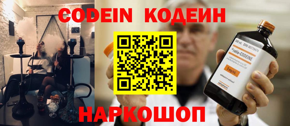 Кодеиновый сироп Lean Purple Drank Алексеевка