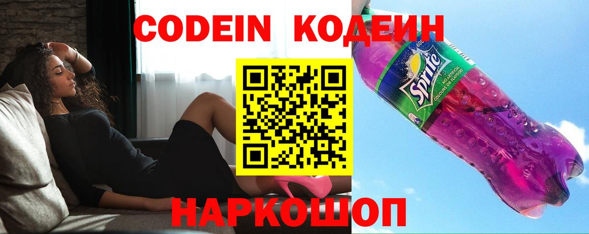 Кодеиновый сироп Lean Purple Drank Алексеевка