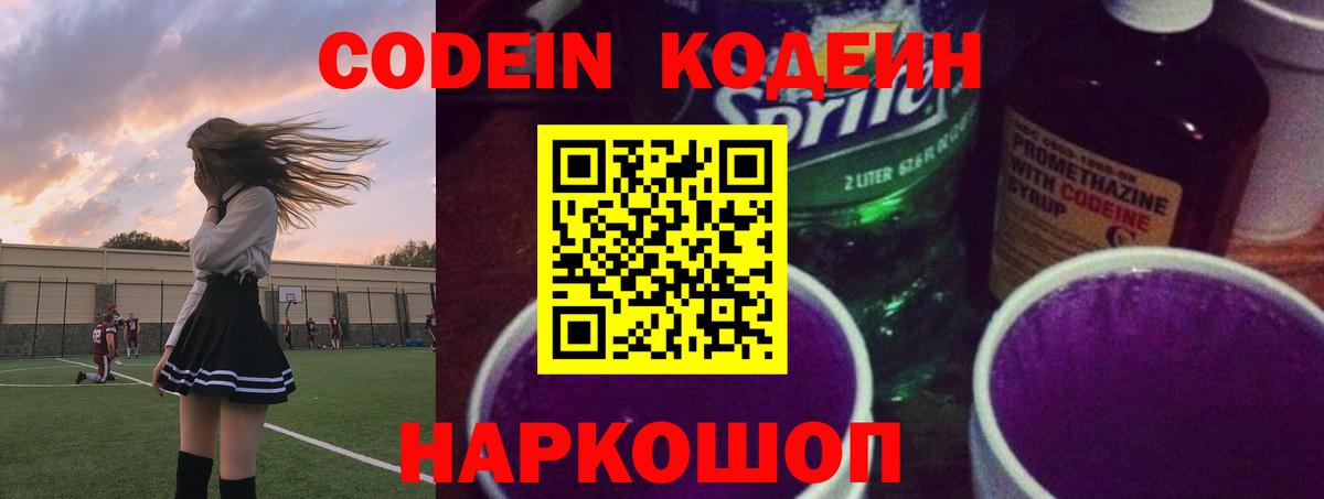 купить наркотики сайты  Алексеевка  Кодеиновый сироп Lean Purple Drank 