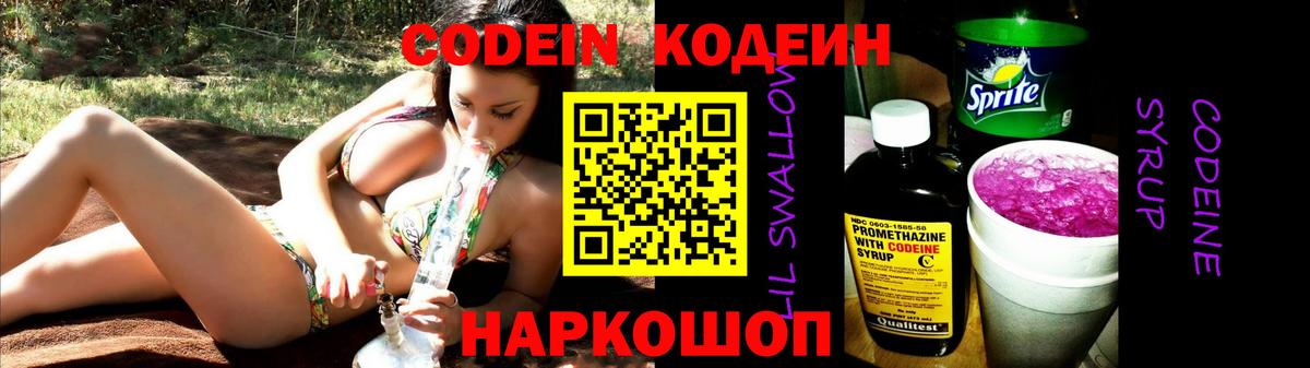 Кодеиновый сироп Lean напиток Lean (лин) Алексеевка