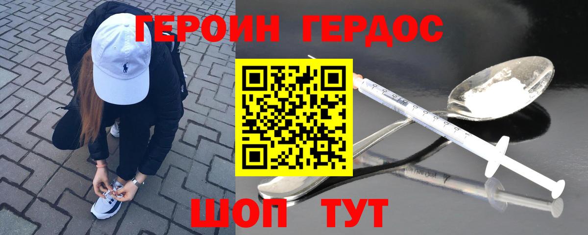 ГЕРОИН белый Алексеевка