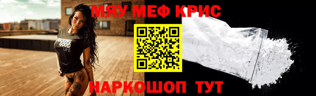 Меф мяу мяу мука Алексеевка