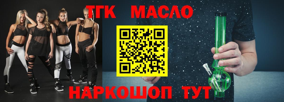 ТГК гашишное масло Алексеевка